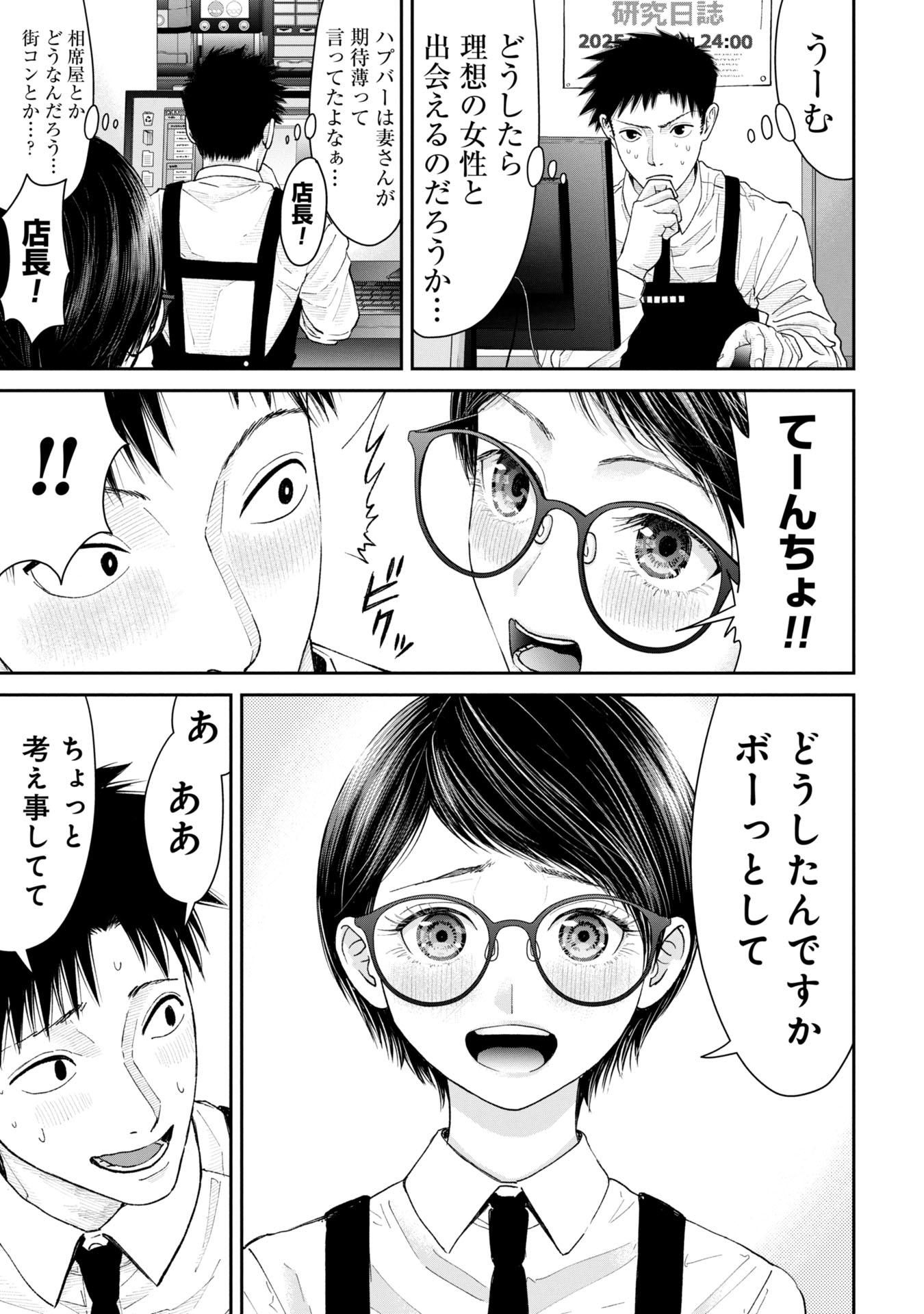 ORE, NETORARETAIN DESU!!! Chapter 4 - Page 3