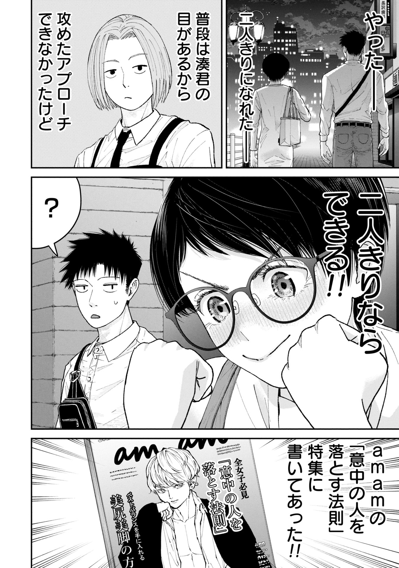 ORE, NETORARETAIN DESU!!! Chapter 4 - Page 28