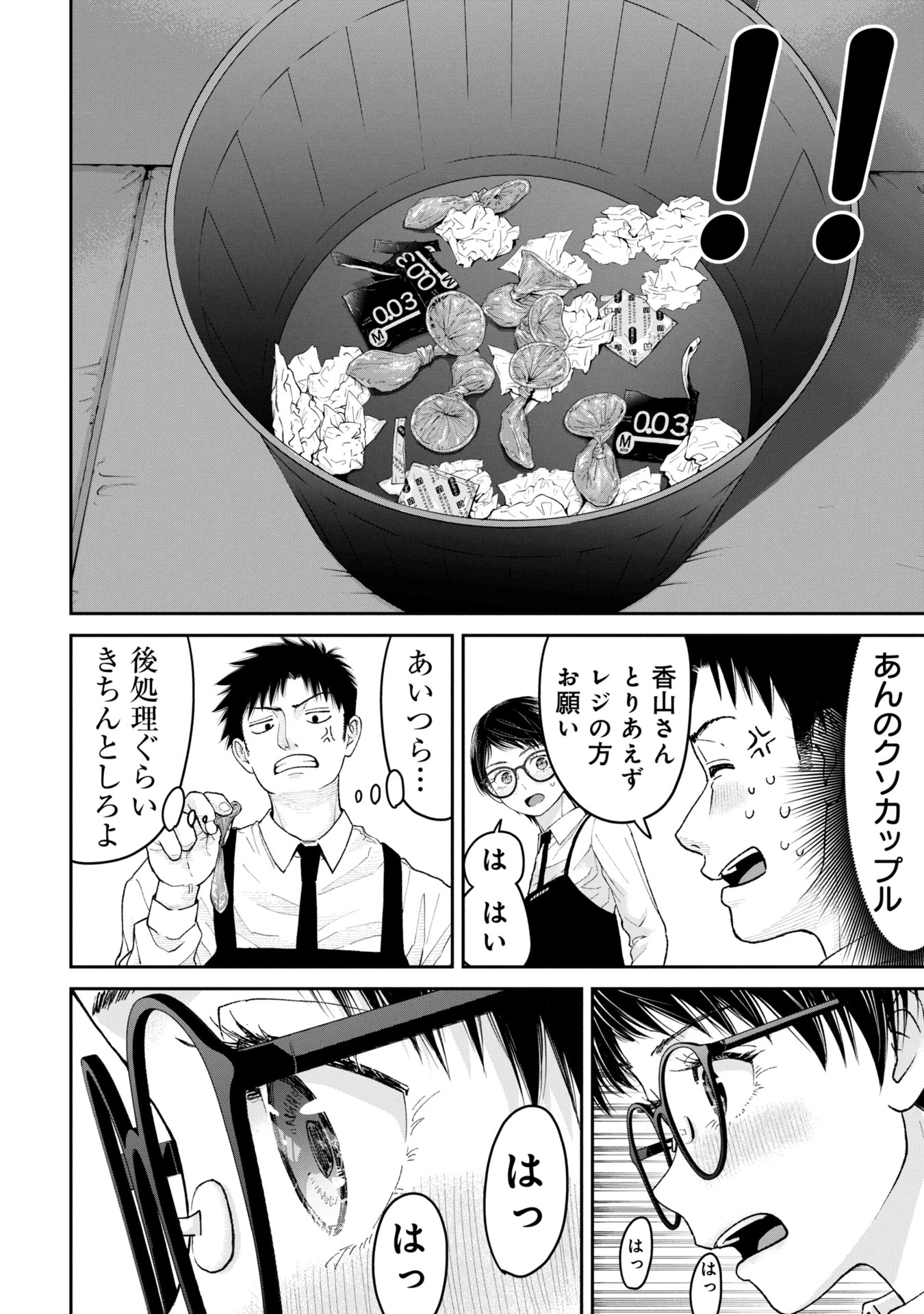 ORE, NETORARETAIN DESU!!! Chapter 4 - Page 16