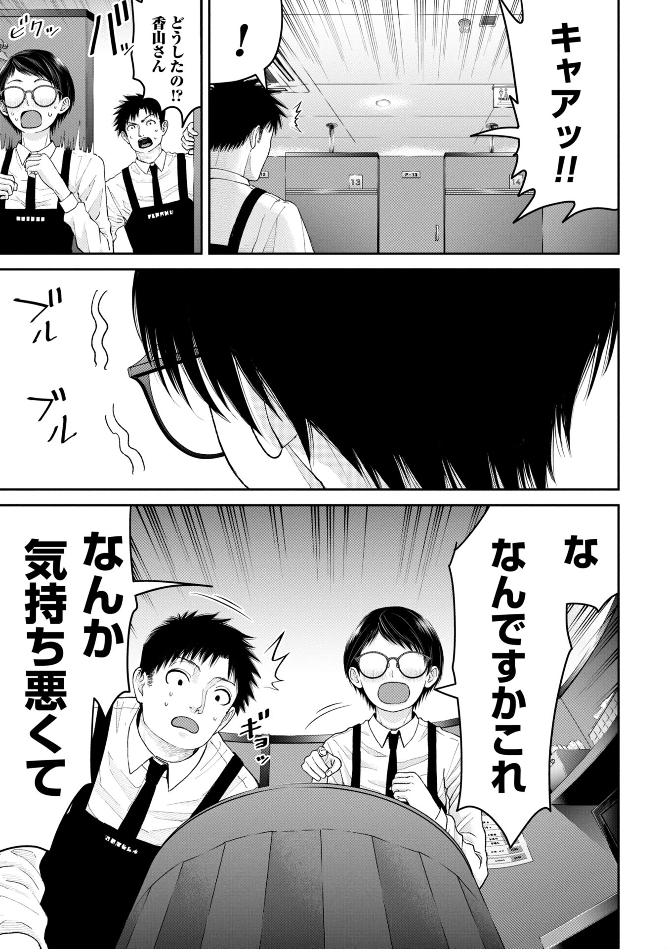 ORE, NETORARETAIN DESU!!! Chapter 4 - Page 15