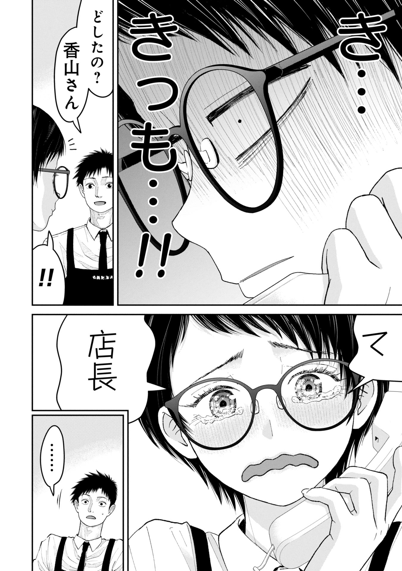 ORE, NETORARETAIN DESU!!! Chapter 4 - Page 22