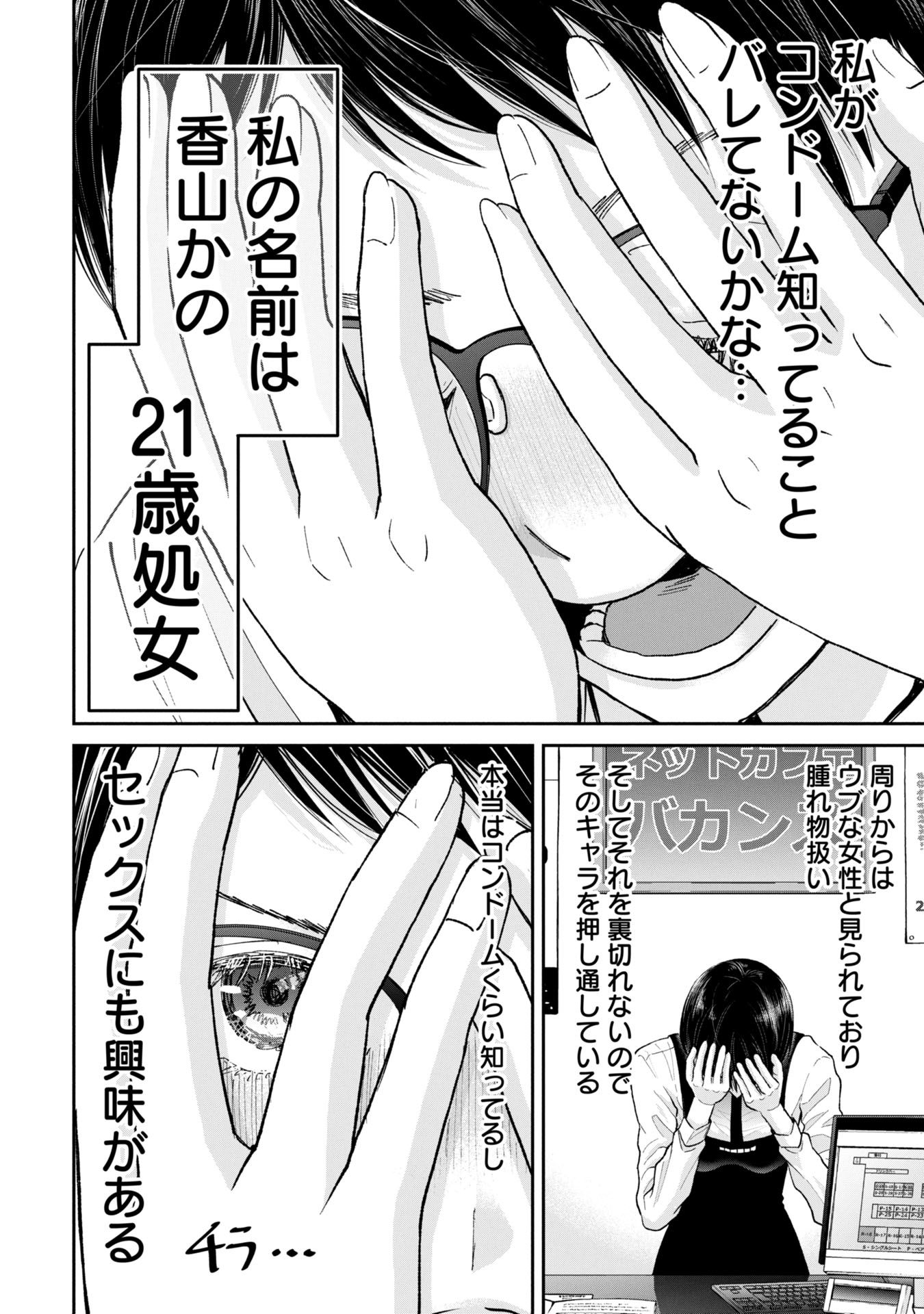 ORE, NETORARETAIN DESU!!! Chapter 4 - Page 18