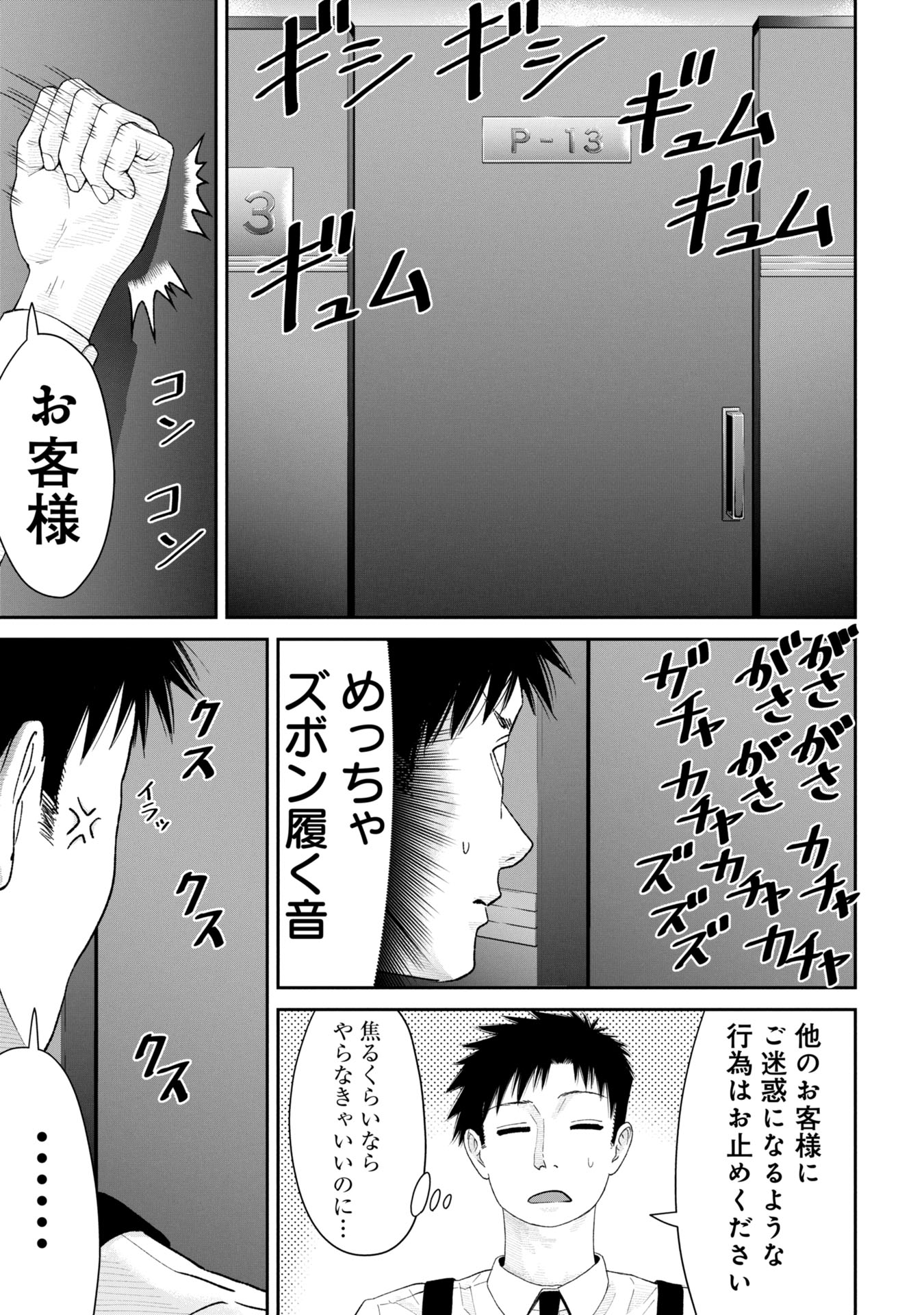 ORE, NETORARETAIN DESU!!! Chapter 4 - Page 11
