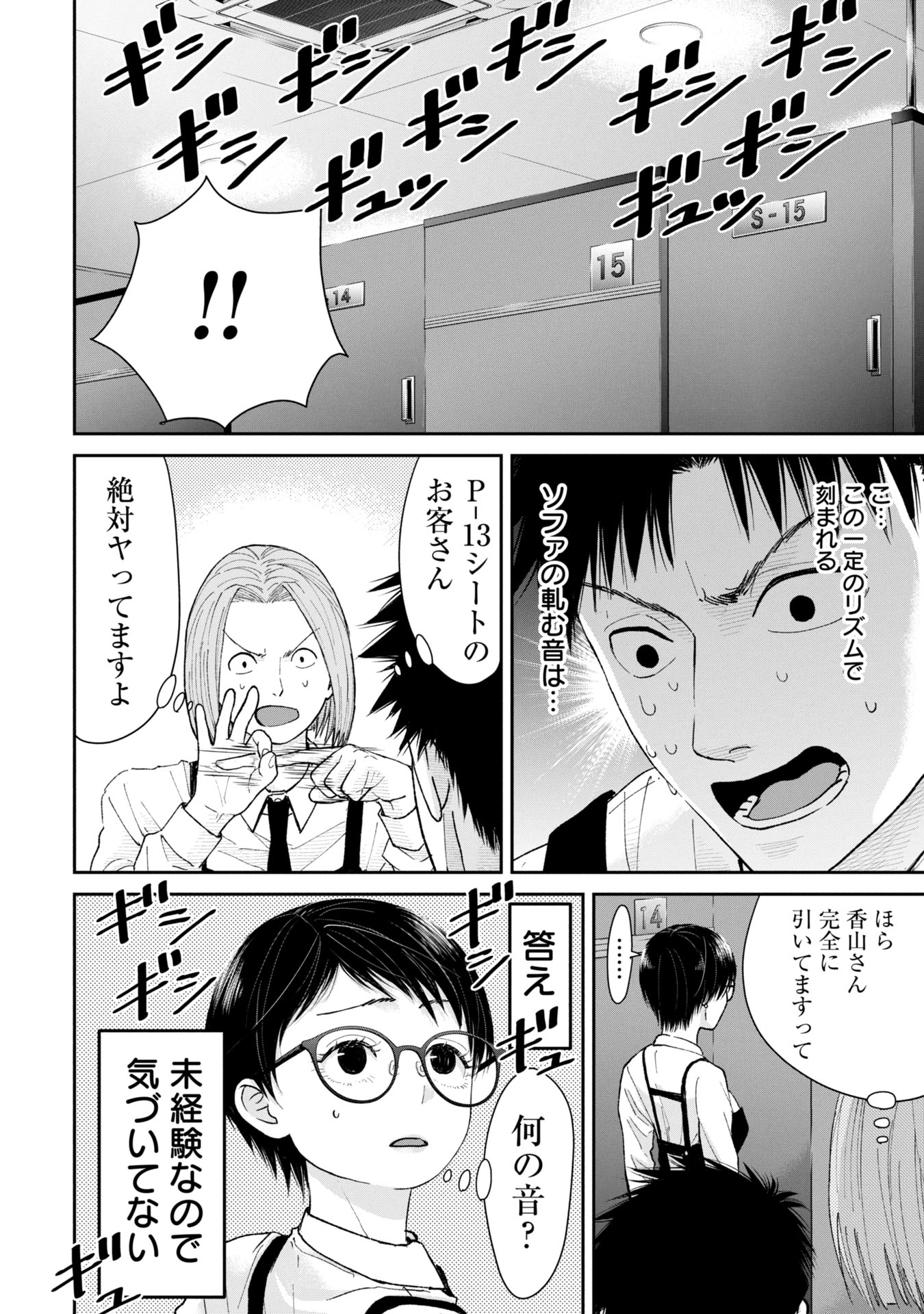 ORE, NETORARETAIN DESU!!! Chapter 4 - Page 10