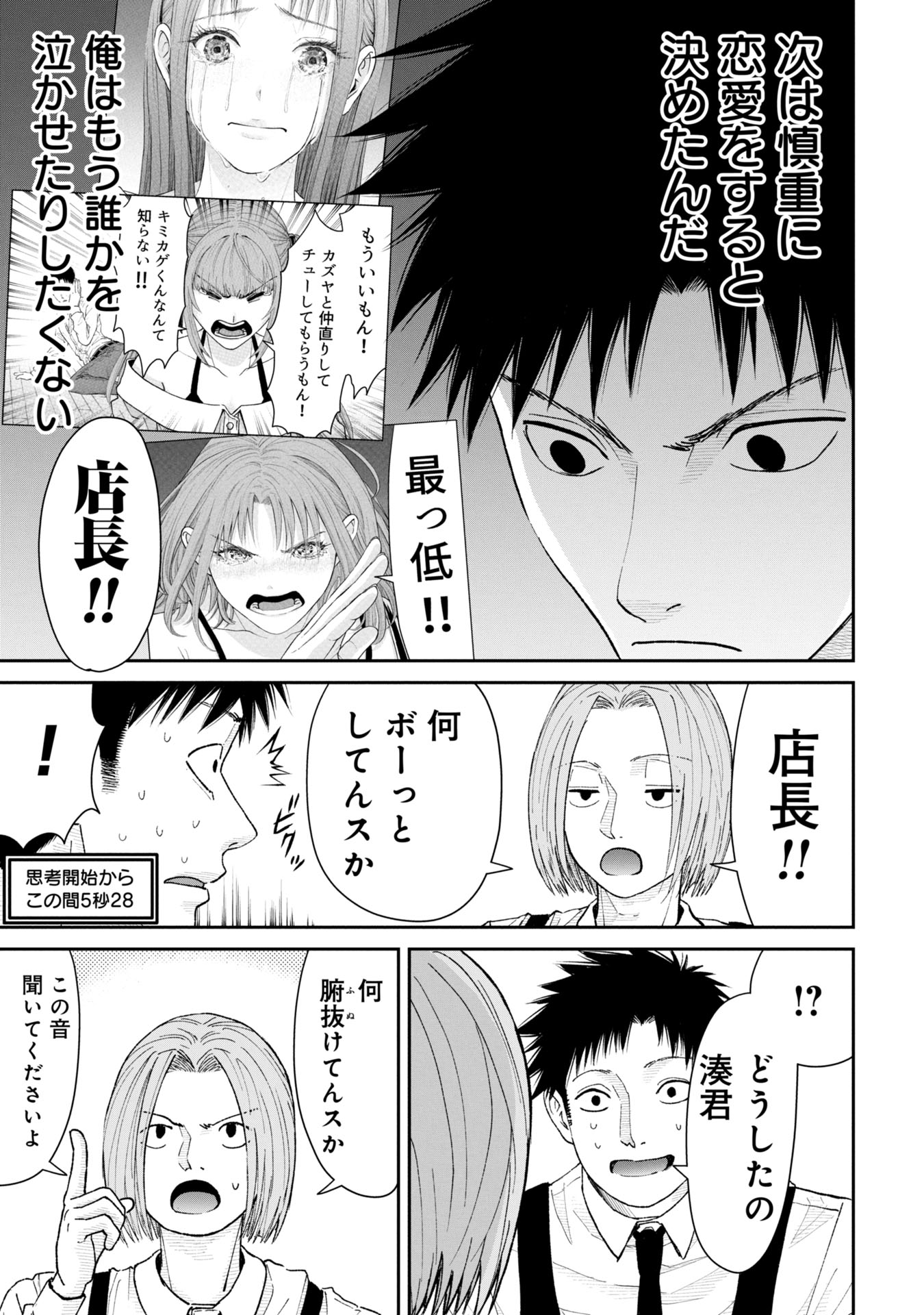ORE, NETORARETAIN DESU!!! Chapter 4 - Page 9