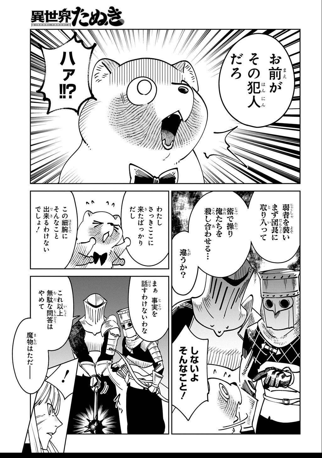 ISEKAI TANUKI Chapter 2 - Page 15