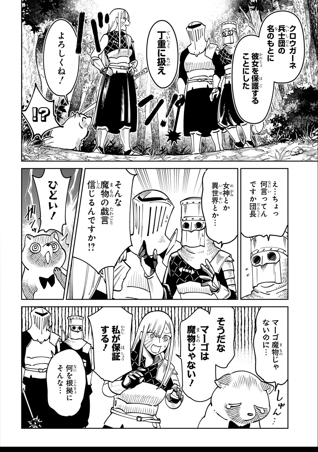 ISEKAI TANUKI Chapter 2 - Page 10