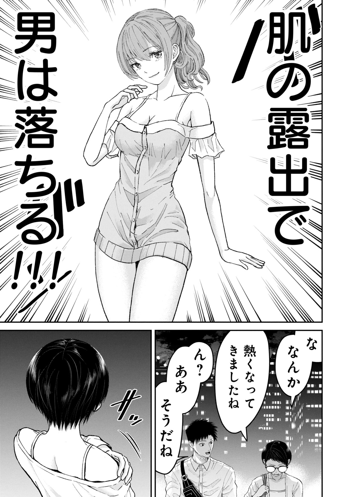 ORE, NETORARETAIN DESU!!! Chapter 4 - Page 29