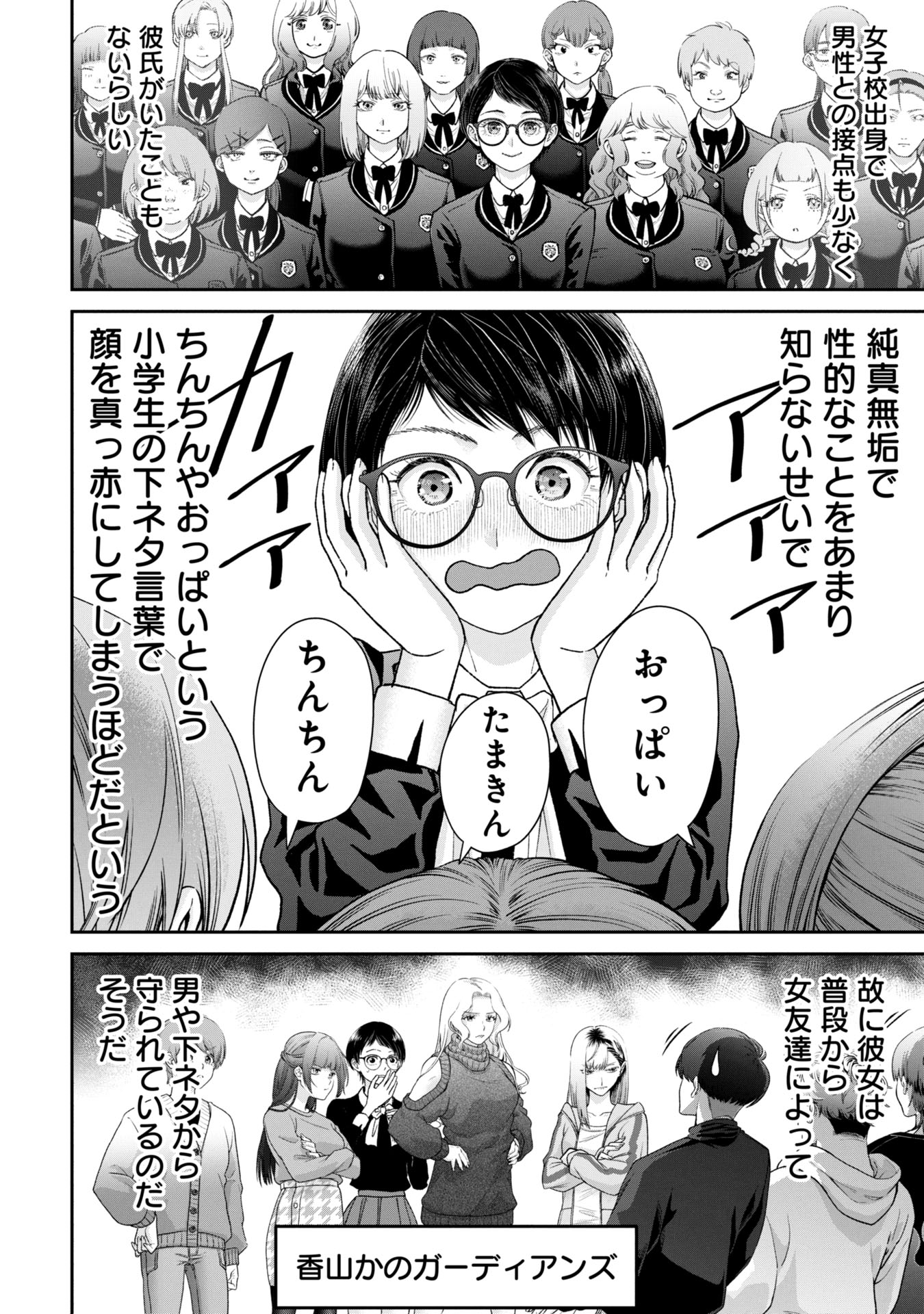 ORE, NETORARETAIN DESU!!! Chapter 4 - Page 6