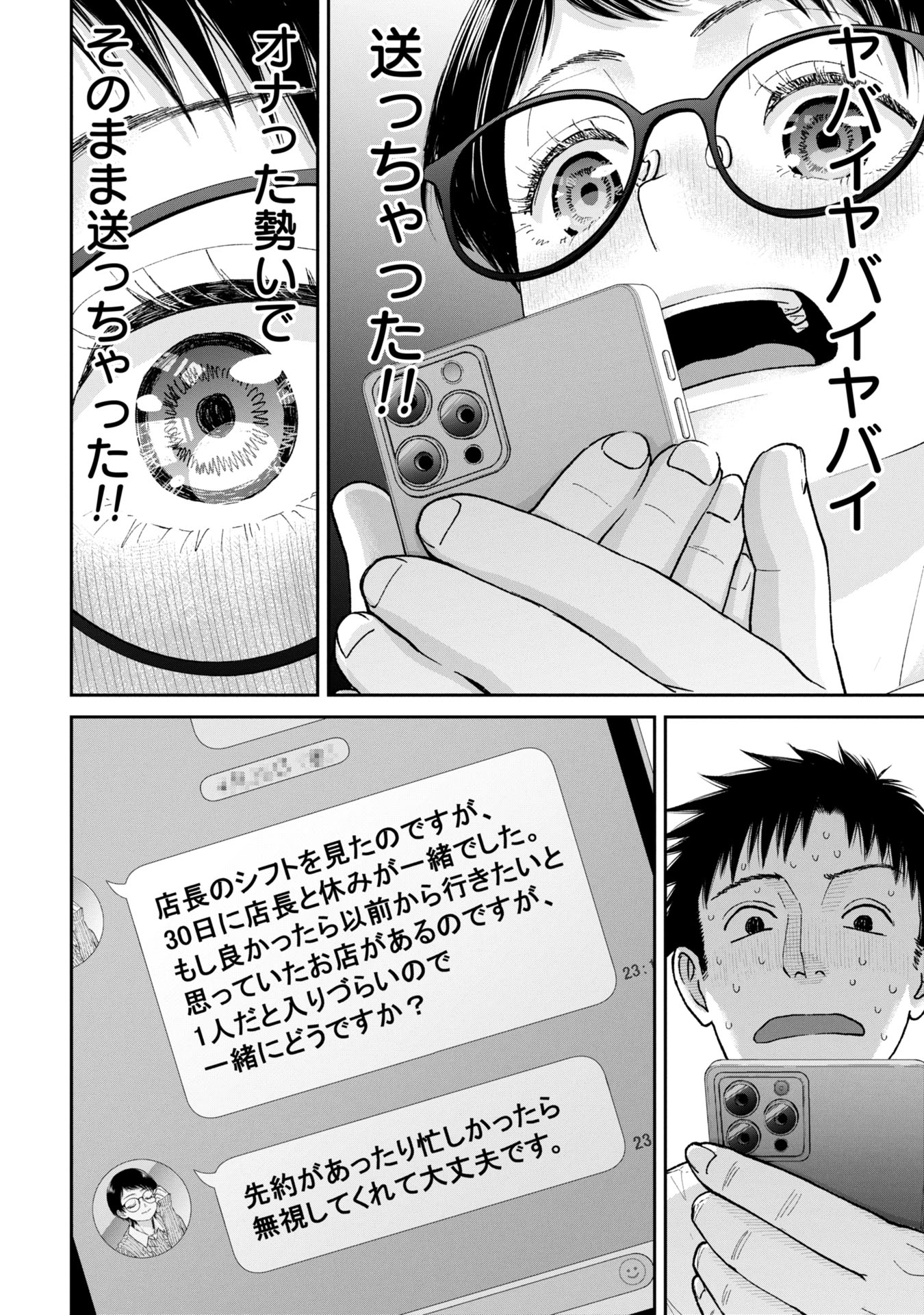 ORE, NETORARETAIN DESU!!! Chapter 4 - Page 38