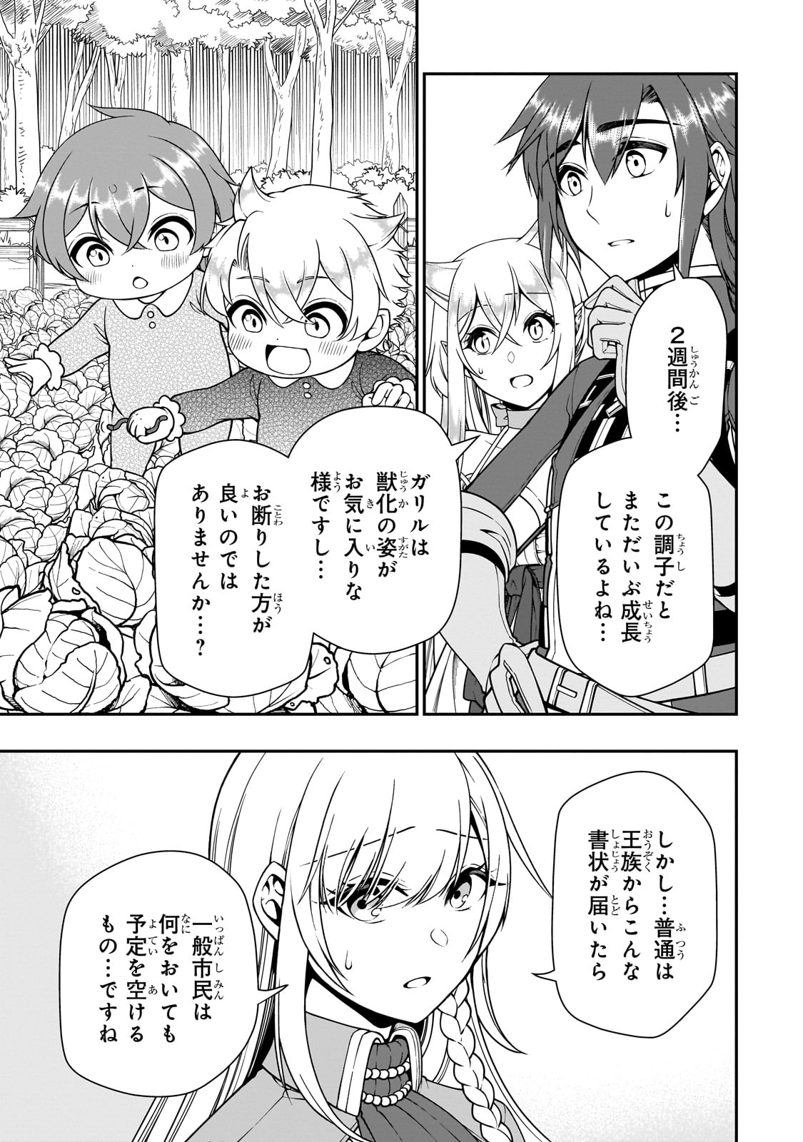 EX-HERO CANDIDATES, WHO TURNED OUT TO BE A CHEAT FROM LV2, LAID-BACK LIFE IN ANOTHER WORLD - raw - Chapter 62 - https://jpdd.alammanga.com/JPDD/44051005/sgtmfq2skqg.jpg