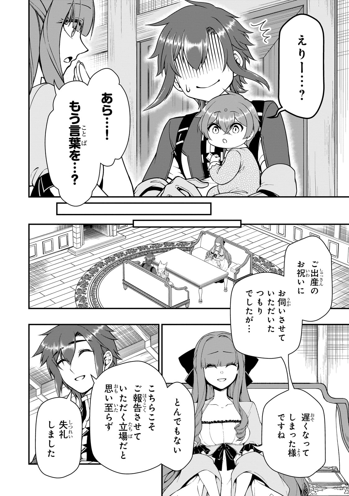 EX-HERO CANDIDATES, WHO TURNED OUT TO BE A CHEAT FROM LV2, LAID-BACK LIFE IN ANOTHER WORLD - raw - Chapter 62 - https://jpdd.alammanga.com/JPDD/44051005/t5ojndgduya.jpg