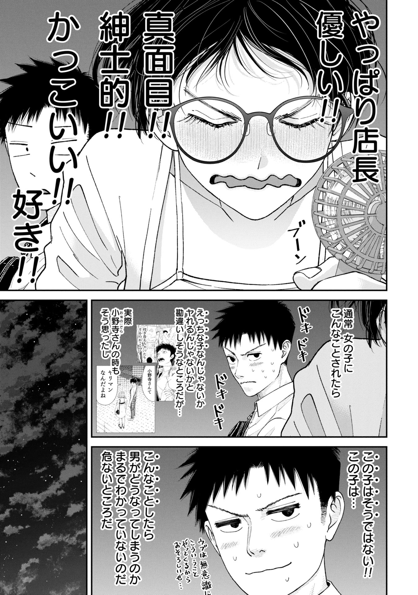 ORE, NETORARETAIN DESU!!! Chapter 4 - Page 33