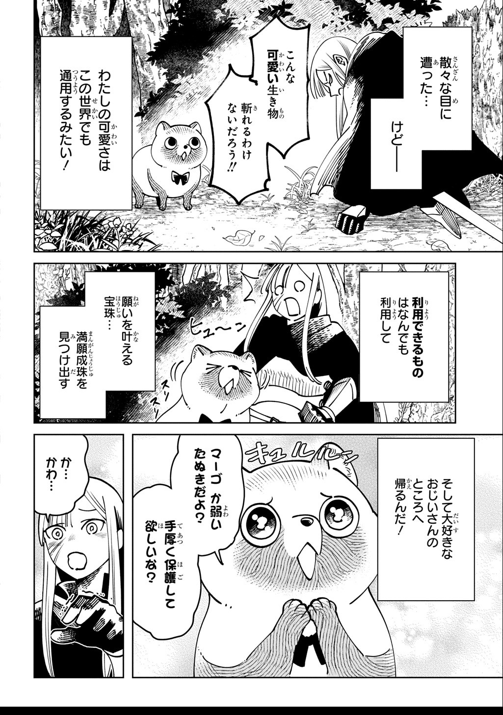 ISEKAI TANUKI Chapter 2 - Page 2