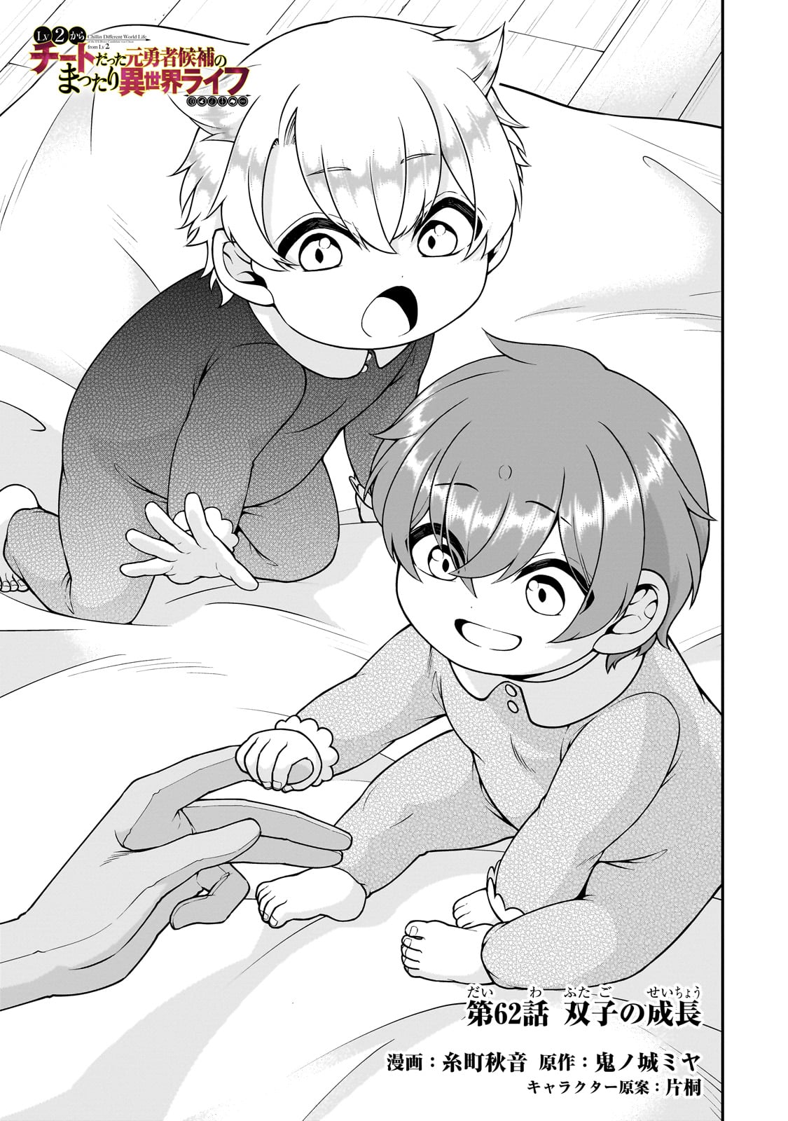 EX-HERO CANDIDATES, WHO TURNED OUT TO BE A CHEAT FROM LV2, LAID-BACK LIFE IN ANOTHER WORLD - raw - Chapter 62 - https://jpdd.alammanga.com/JPDD/44051005/v4o0qe1va05.jpg
