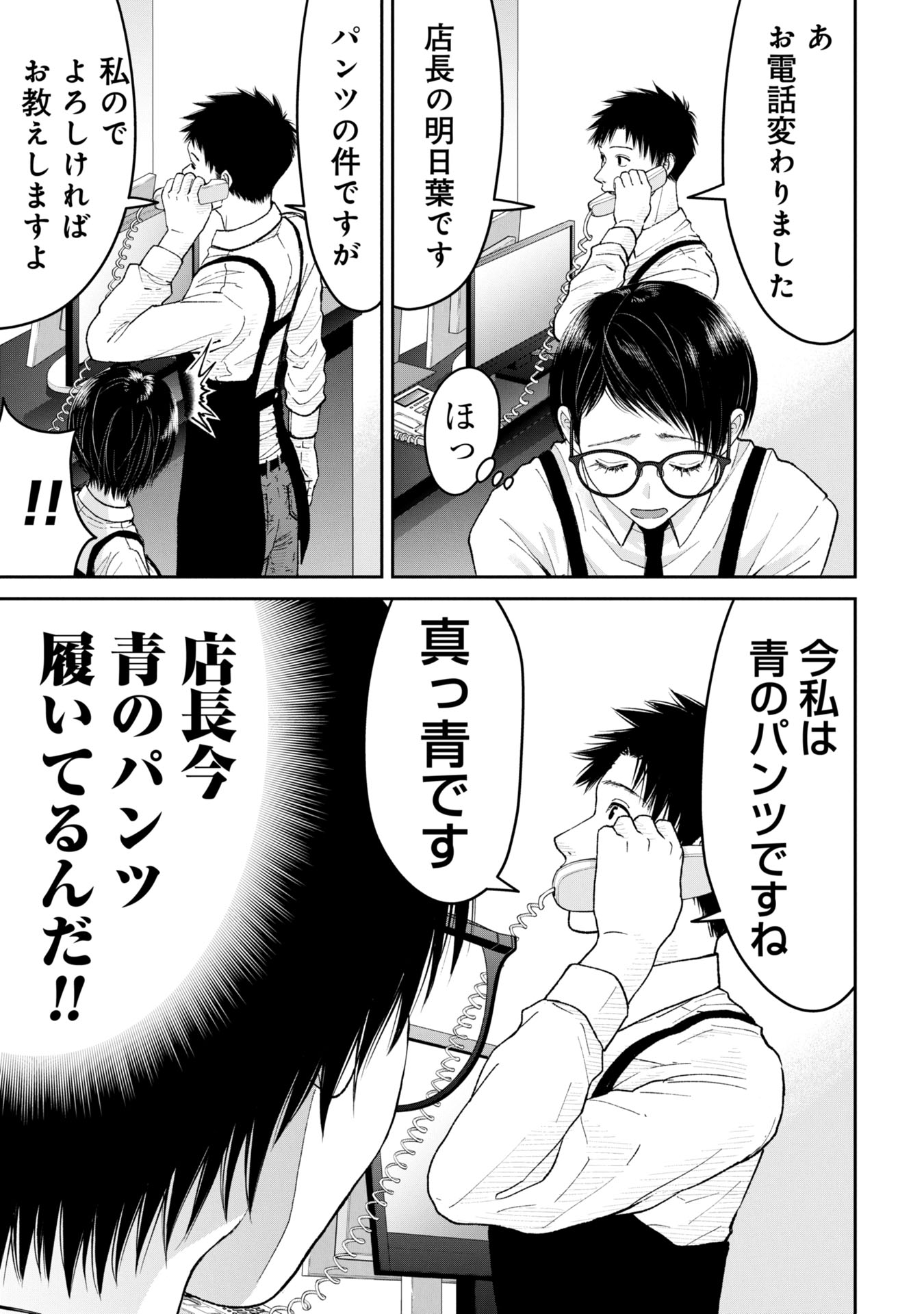 ORE, NETORARETAIN DESU!!! Chapter 4 - Page 23