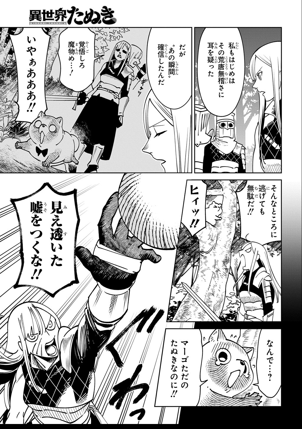 ISEKAI TANUKI Chapter 2 - Page 11