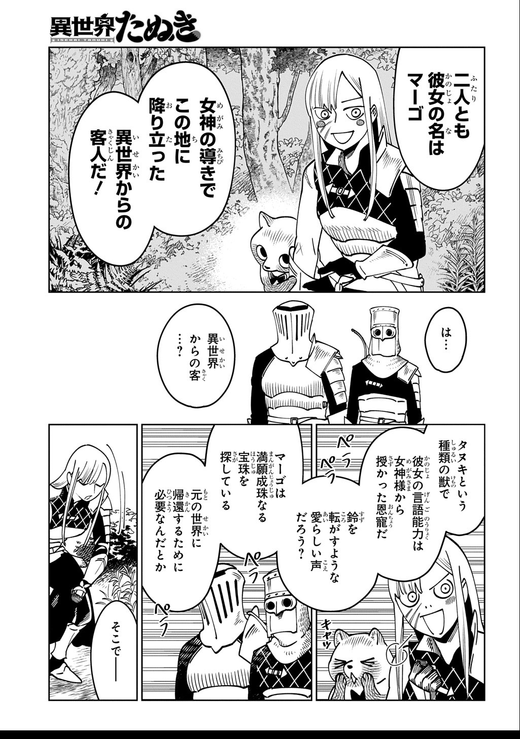 ISEKAI TANUKI Chapter 2 - Page 9