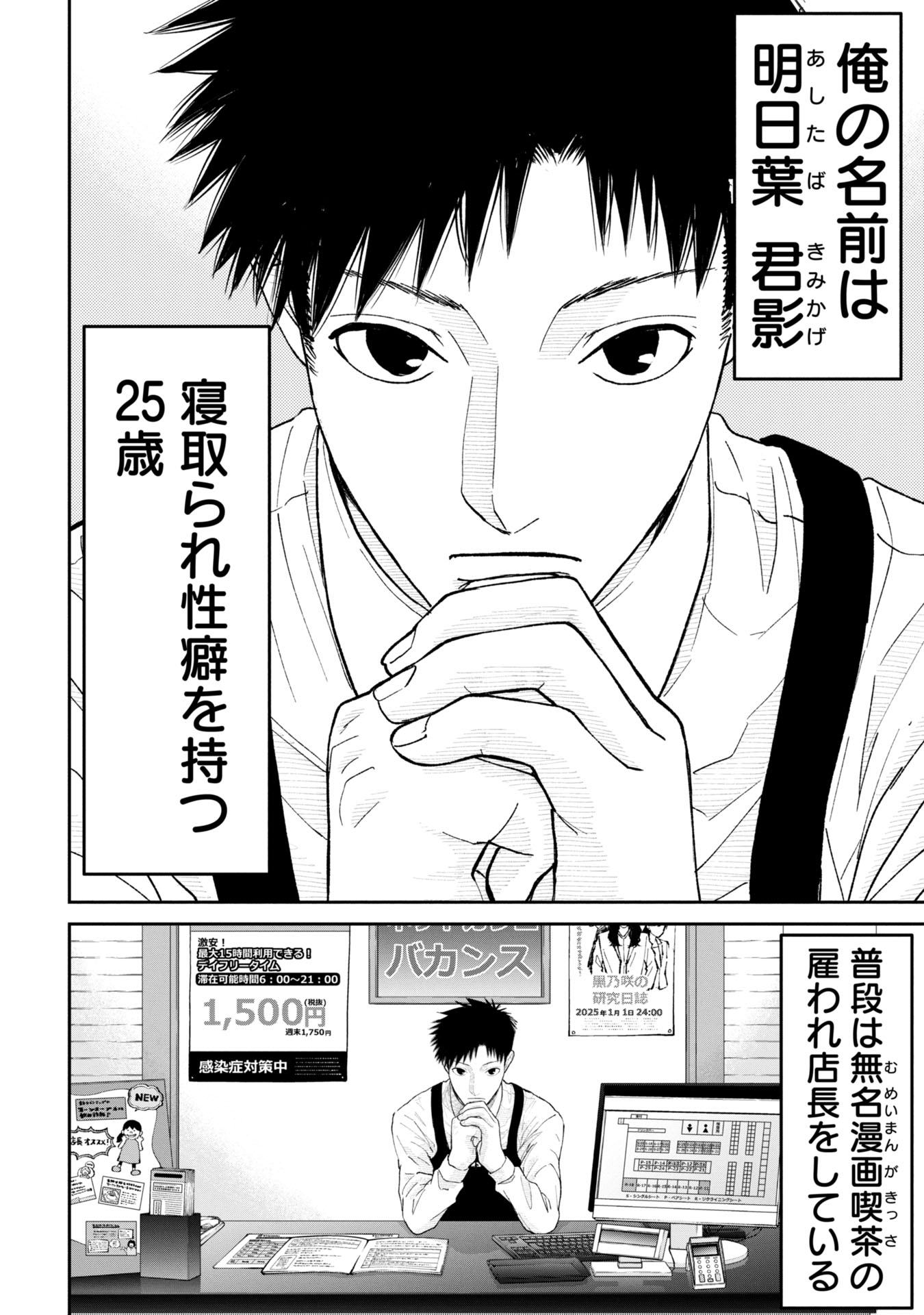 ORE, NETORARETAIN DESU!!! Chapter 4 - Page 2