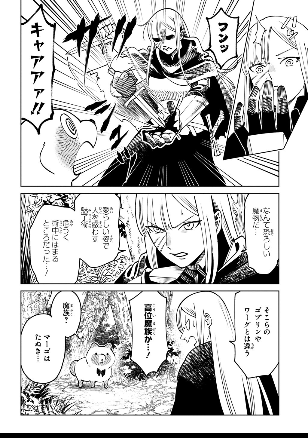 ISEKAI TANUKI Chapter 2 - Page 4