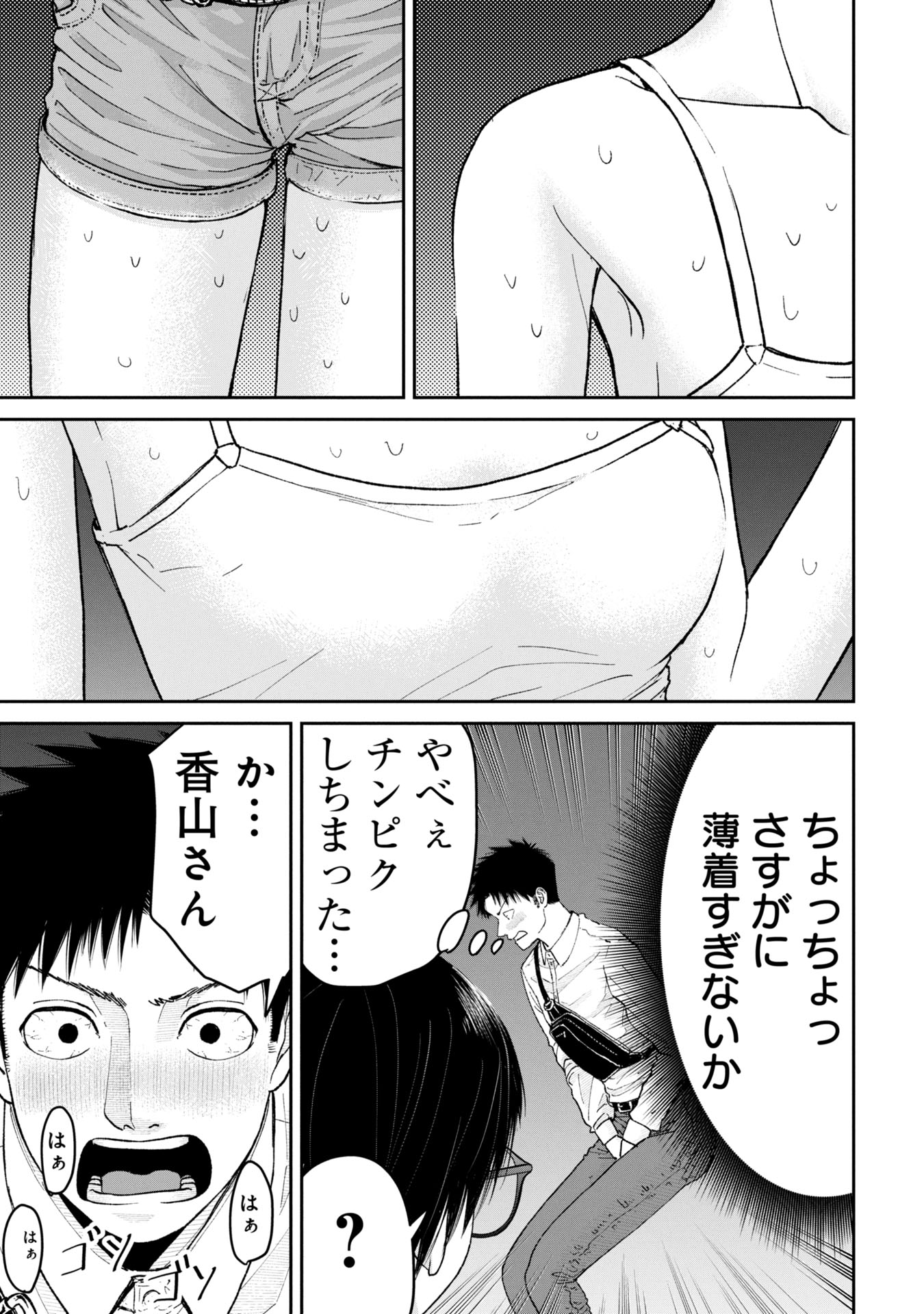 ORE, NETORARETAIN DESU!!! Chapter 4 - Page 31