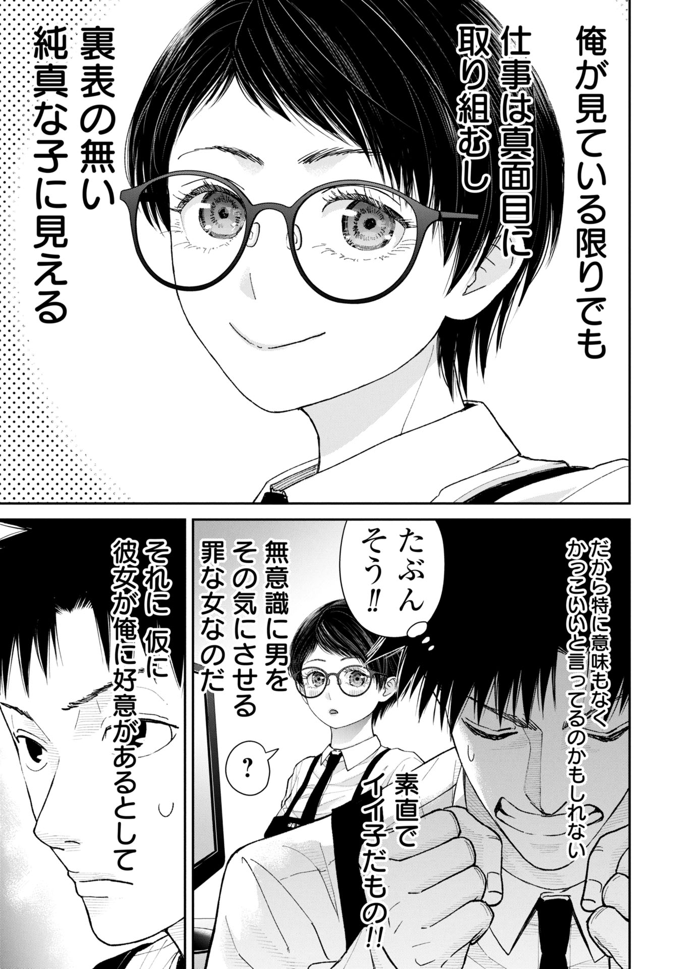 ORE, NETORARETAIN DESU!!! Chapter 4 - Page 7
