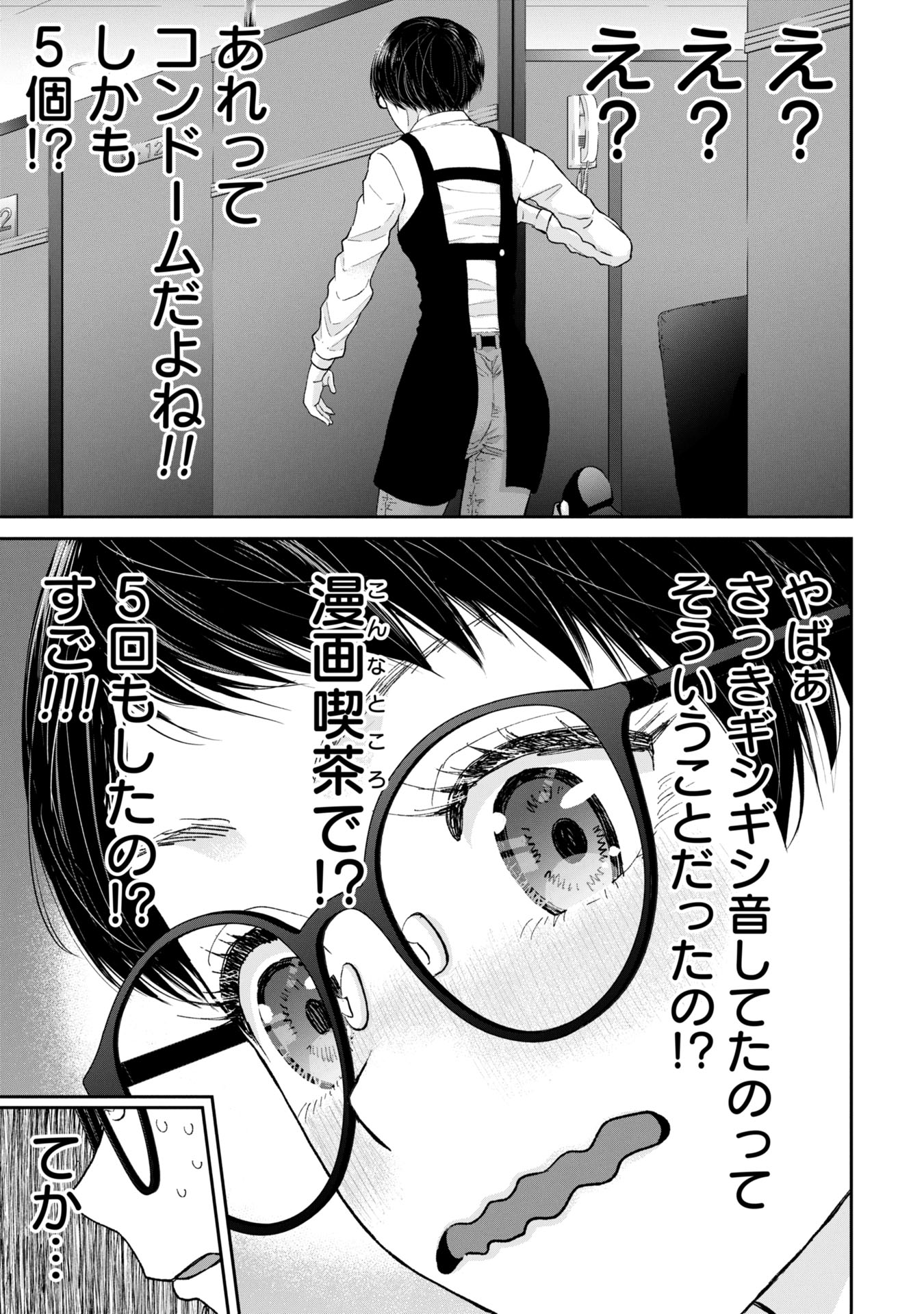ORE, NETORARETAIN DESU!!! Chapter 4 - Page 17