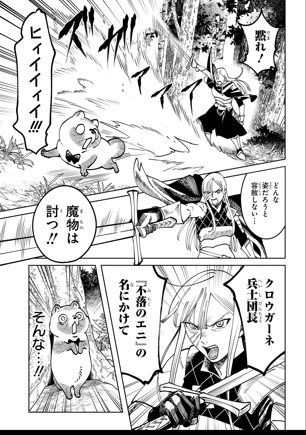 ISEKAI TANUKI Chapter 2 - Page 5