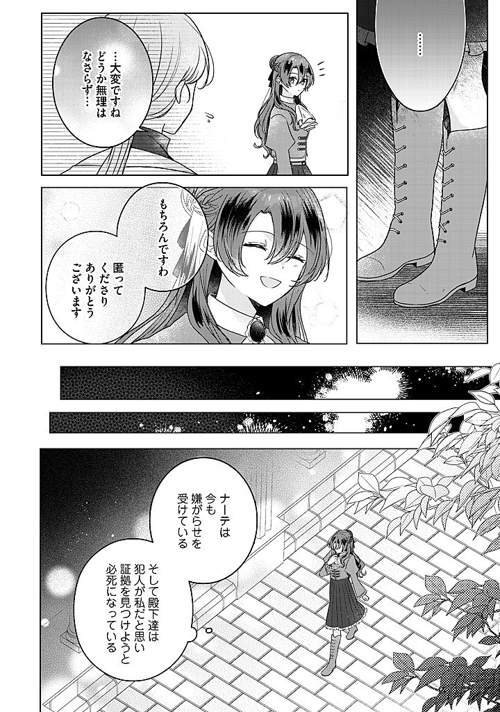 KIRAWAREMONO NO KOUSHAKU REIJOU. Chapter 17.2 - Page 1