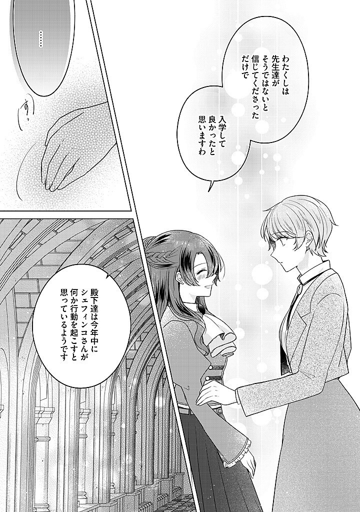 KIRAWAREMONO NO KOUSHAKU REIJOU. Chapter 17.2 - Page 6
