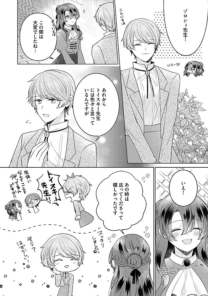 KIRAWAREMONO NO KOUSHAKU REIJOU. Chapter 17.2 - Page 3