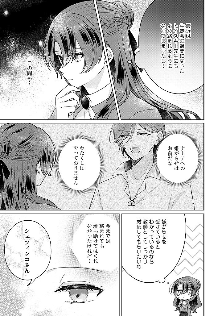 KIRAWAREMONO NO KOUSHAKU REIJOU. Chapter 17.2 - Page 2
