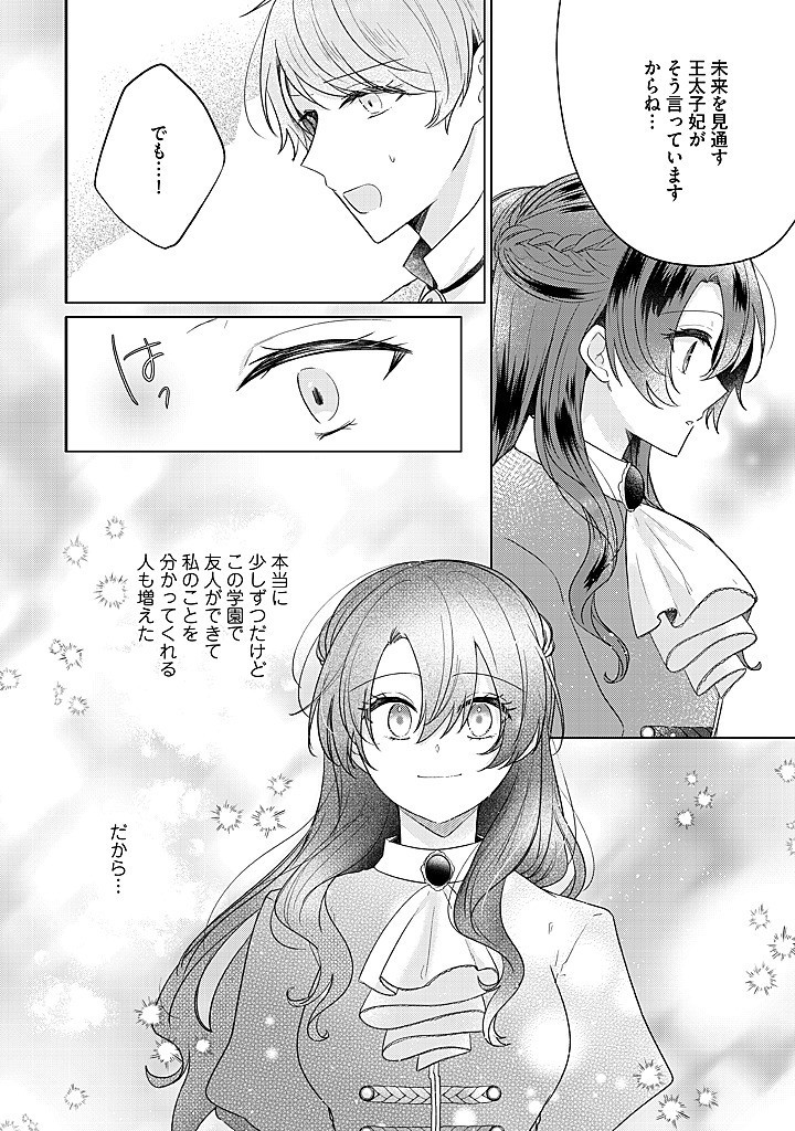 KIRAWAREMONO NO KOUSHAKU REIJOU. Chapter 17.2 - Page 5