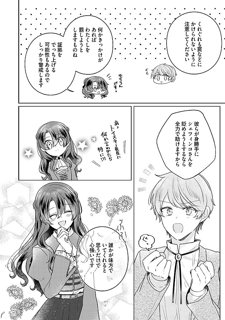 KIRAWAREMONO NO KOUSHAKU REIJOU. Chapter 17.2 - Page 7