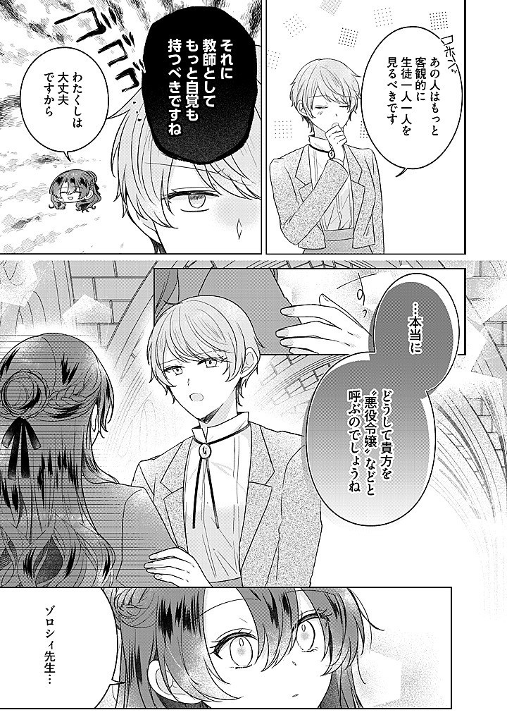 KIRAWAREMONO NO KOUSHAKU REIJOU. Chapter 17.2 - Page 4