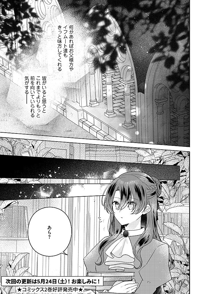KIRAWAREMONO NO KOUSHAKU REIJOU. Chapter 17.2 - Page 8
