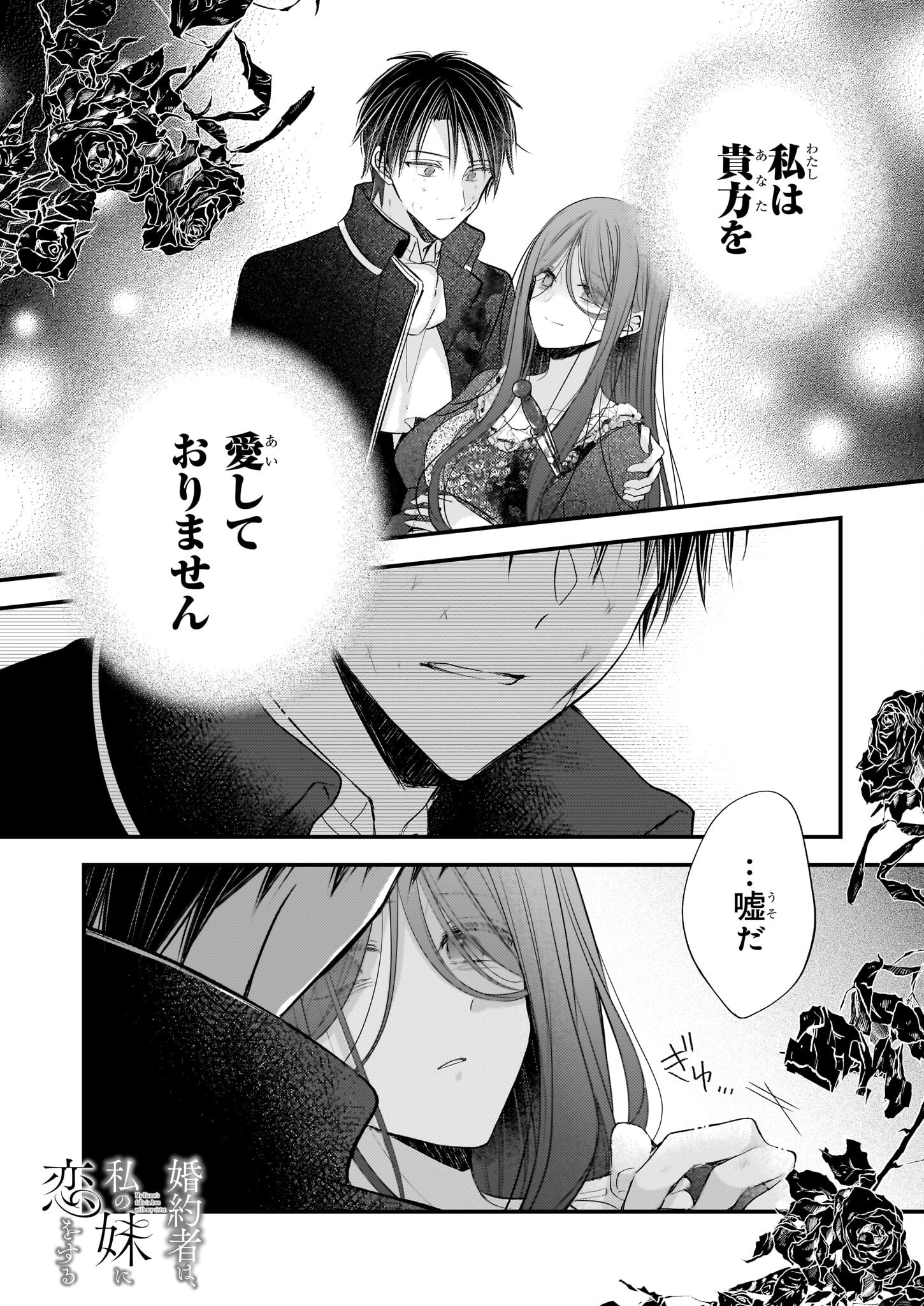 KONYAKUSHA WA, WATASHI NO IMOUTO NI KOI WO SURU Chapter 31 - Page 1