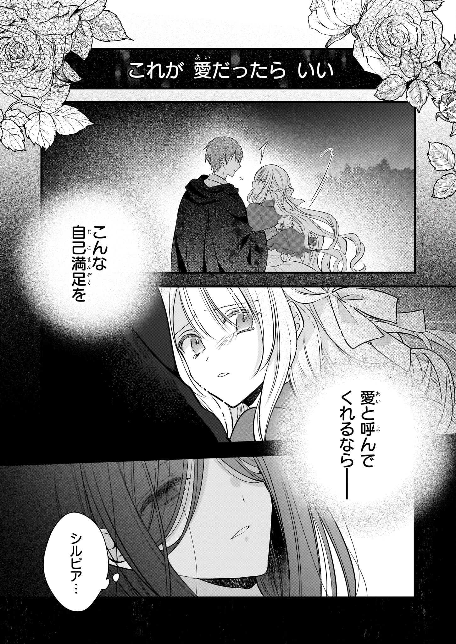 KONYAKUSHA WA, WATASHI NO IMOUTO NI KOI WO SURU Chapter 31 - Page 16