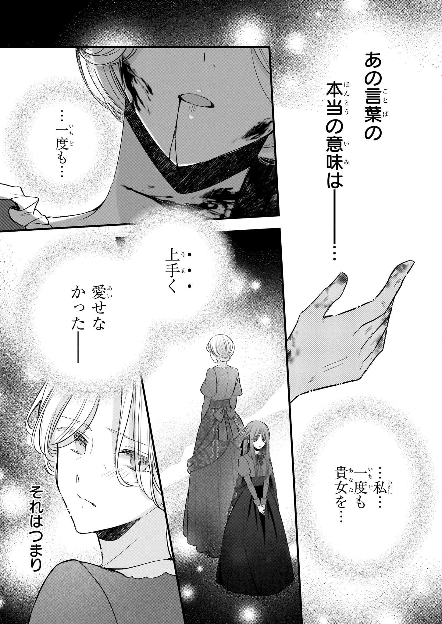 KONYAKUSHA WA, WATASHI NO IMOUTO NI KOI WO SURU Chapter 31 - Page 6
