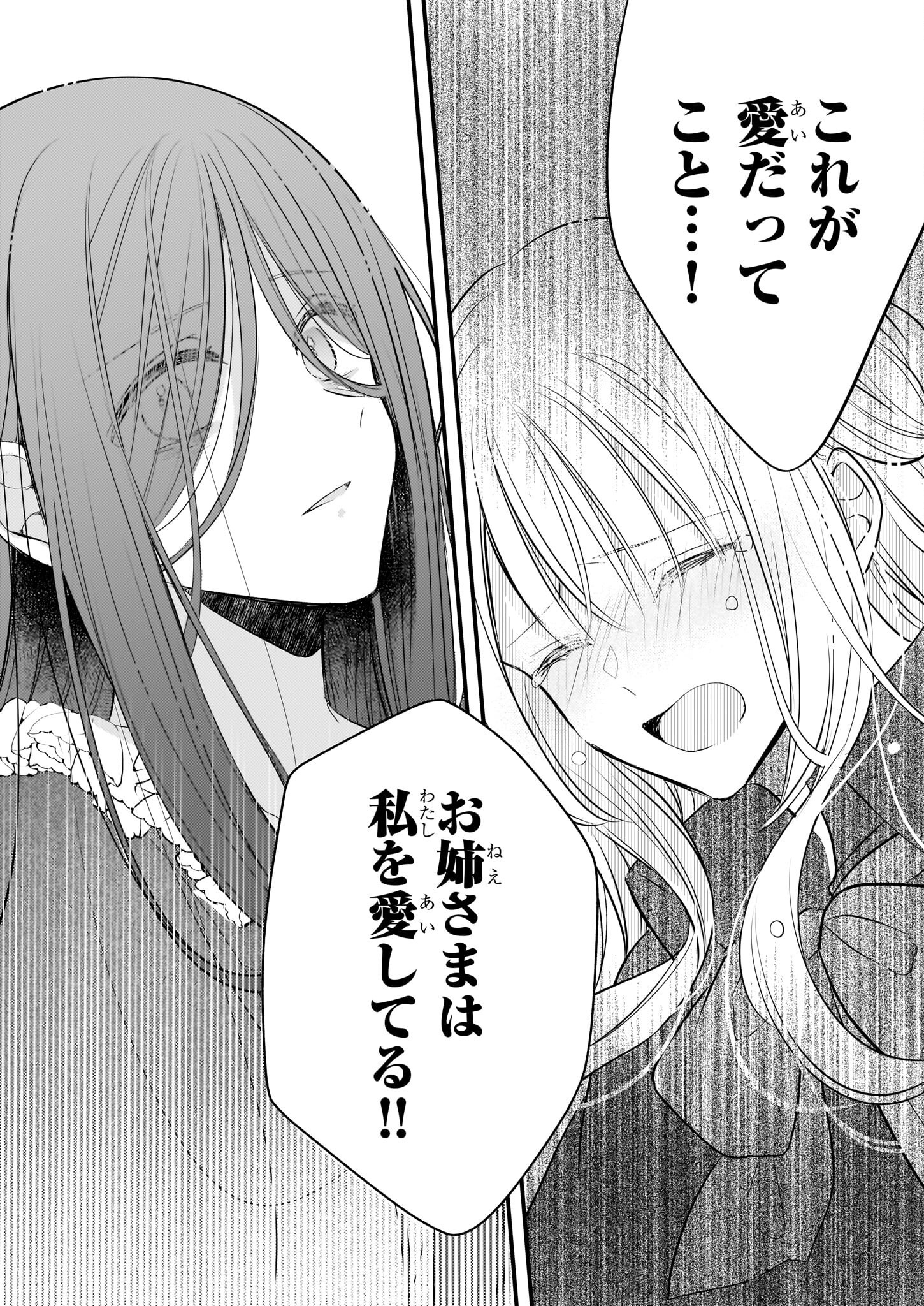 KONYAKUSHA WA, WATASHI NO IMOUTO NI KOI WO SURU Chapter 31 - Page 14