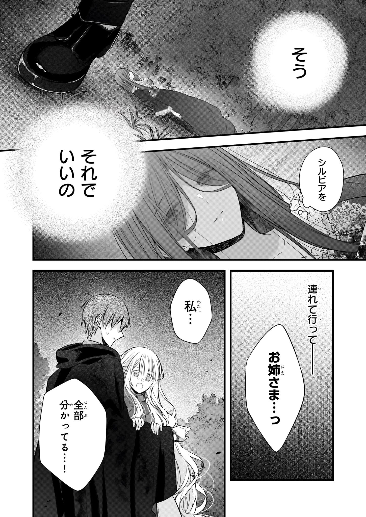 KONYAKUSHA WA, WATASHI NO IMOUTO NI KOI WO SURU Chapter 31 - Page 12