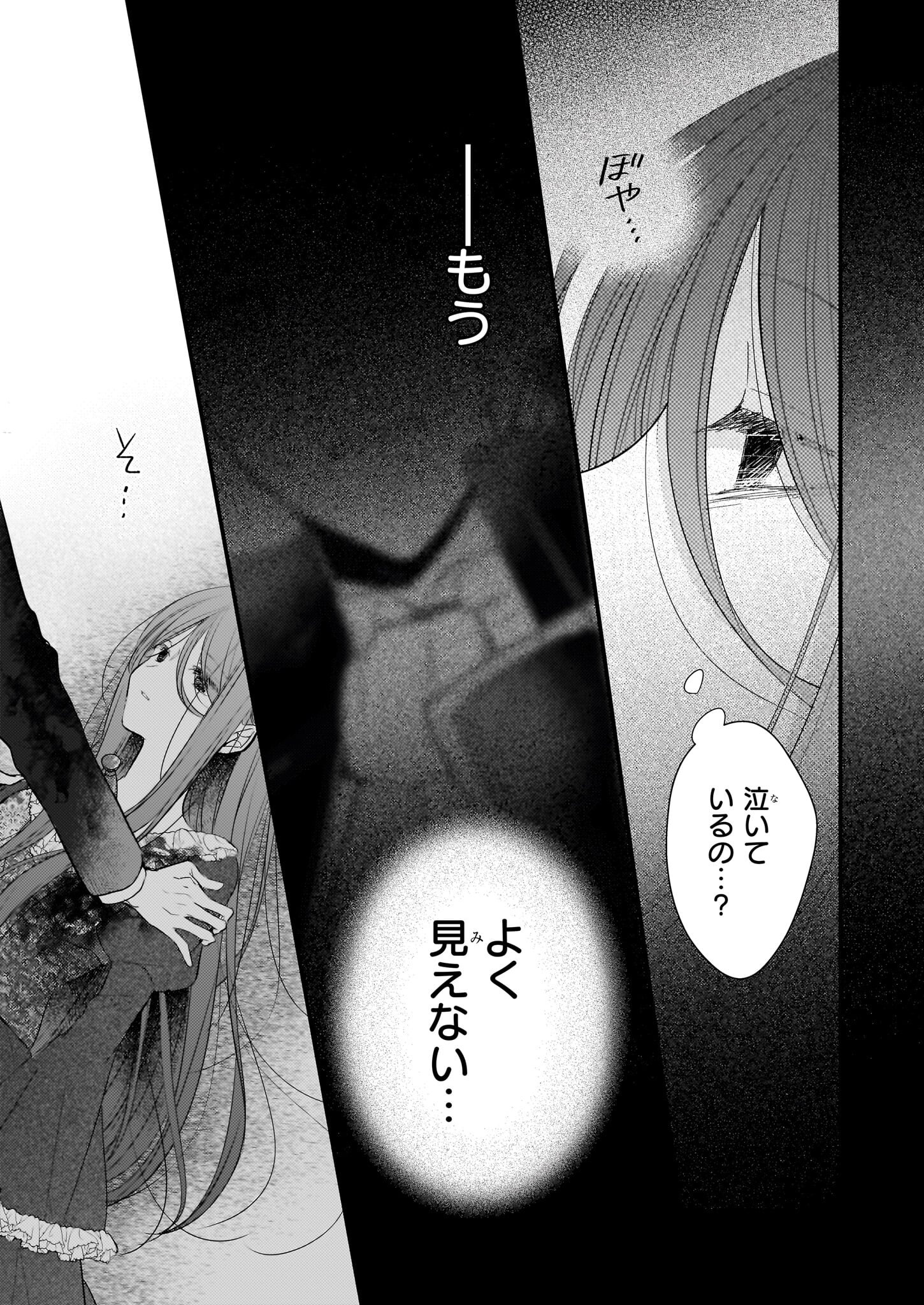 KONYAKUSHA WA, WATASHI NO IMOUTO NI KOI WO SURU Chapter 31 - Page 10