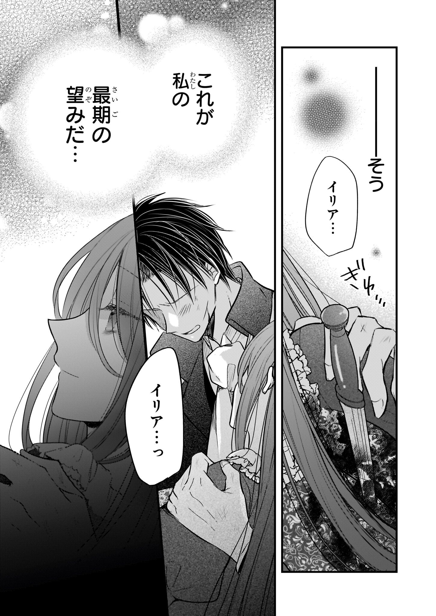 KONYAKUSHA WA, WATASHI NO IMOUTO NI KOI WO SURU Chapter 31 - Page 9
