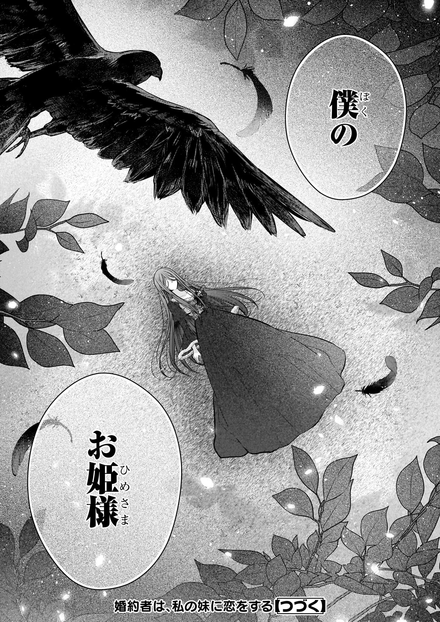 KONYAKUSHA WA, WATASHI NO IMOUTO NI KOI WO SURU Chapter 31 - Page 20