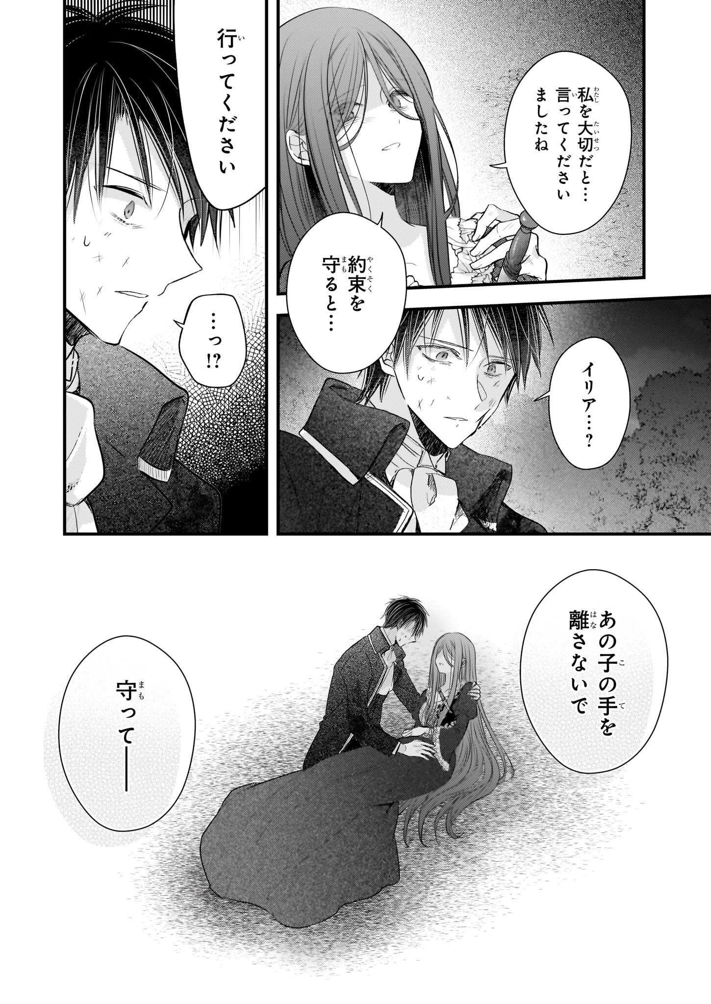 KONYAKUSHA WA, WATASHI NO IMOUTO NI KOI WO SURU Chapter 31 - Page 8