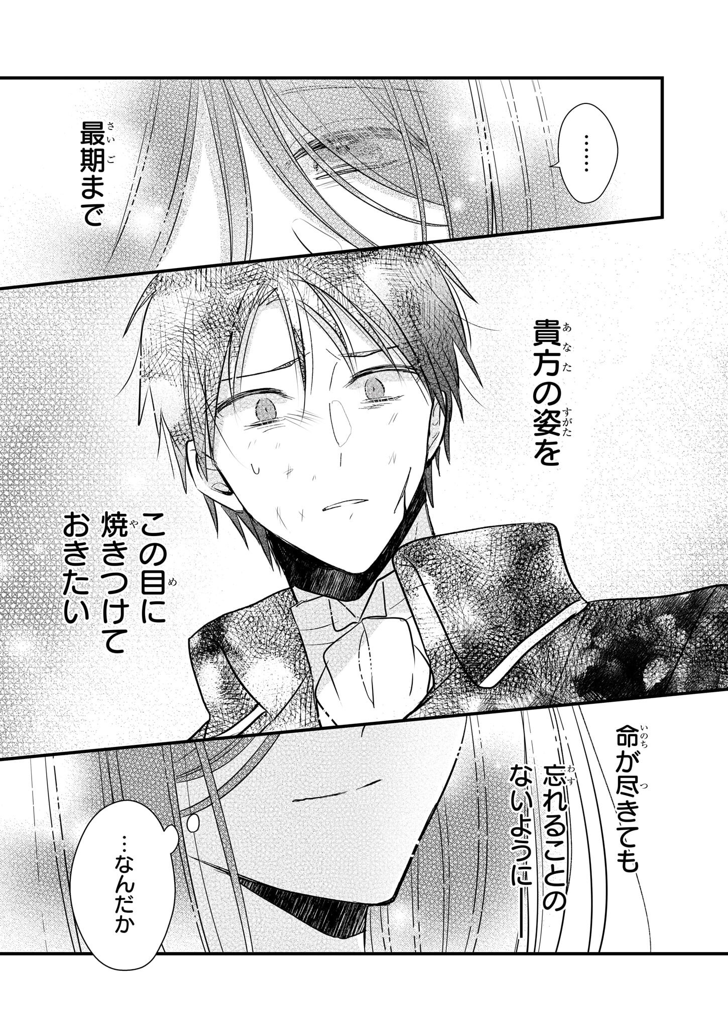 KONYAKUSHA WA, WATASHI NO IMOUTO NI KOI WO SURU Chapter 31 - Page 3