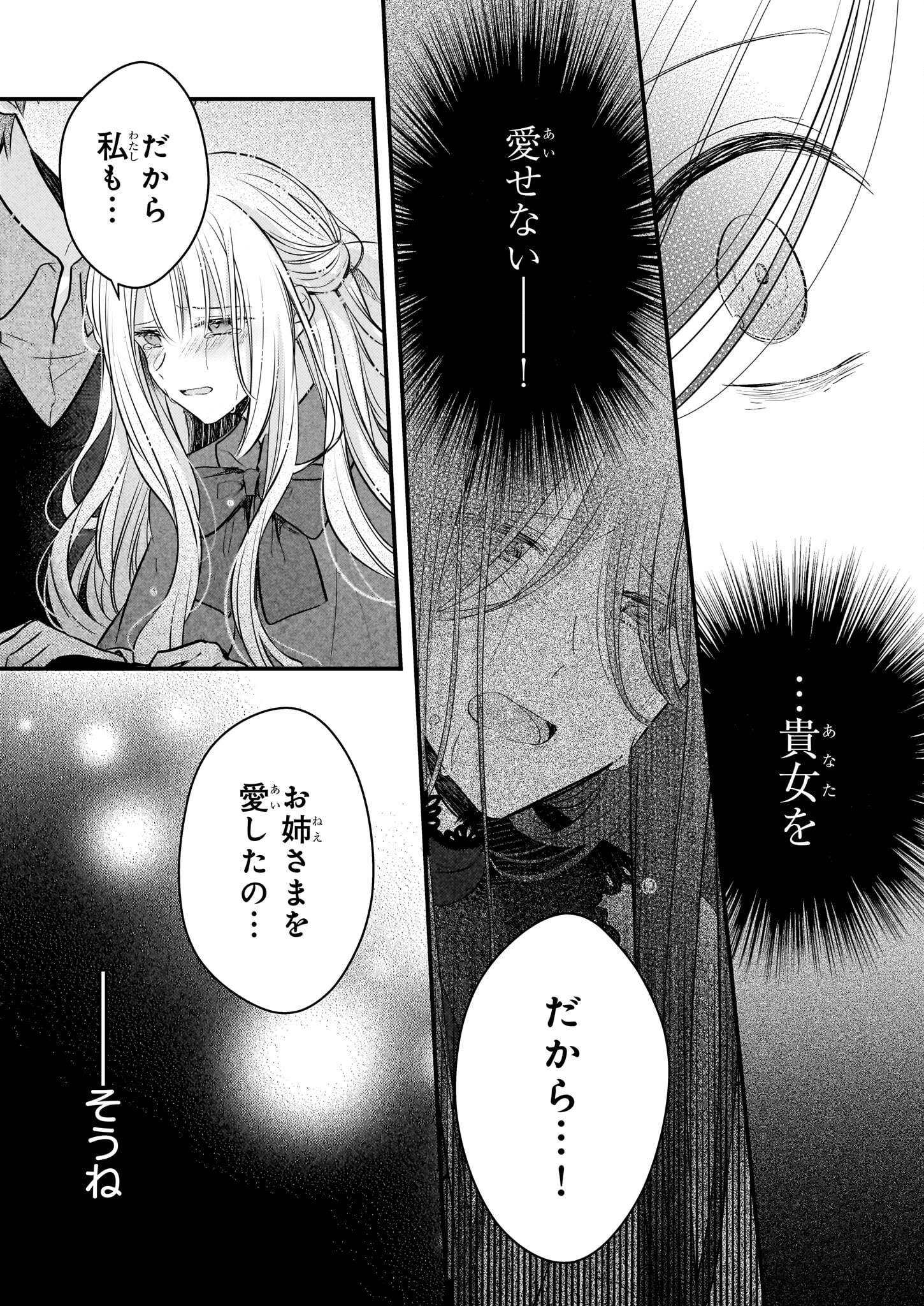 KONYAKUSHA WA, WATASHI NO IMOUTO NI KOI WO SURU Chapter 31 - Page 15