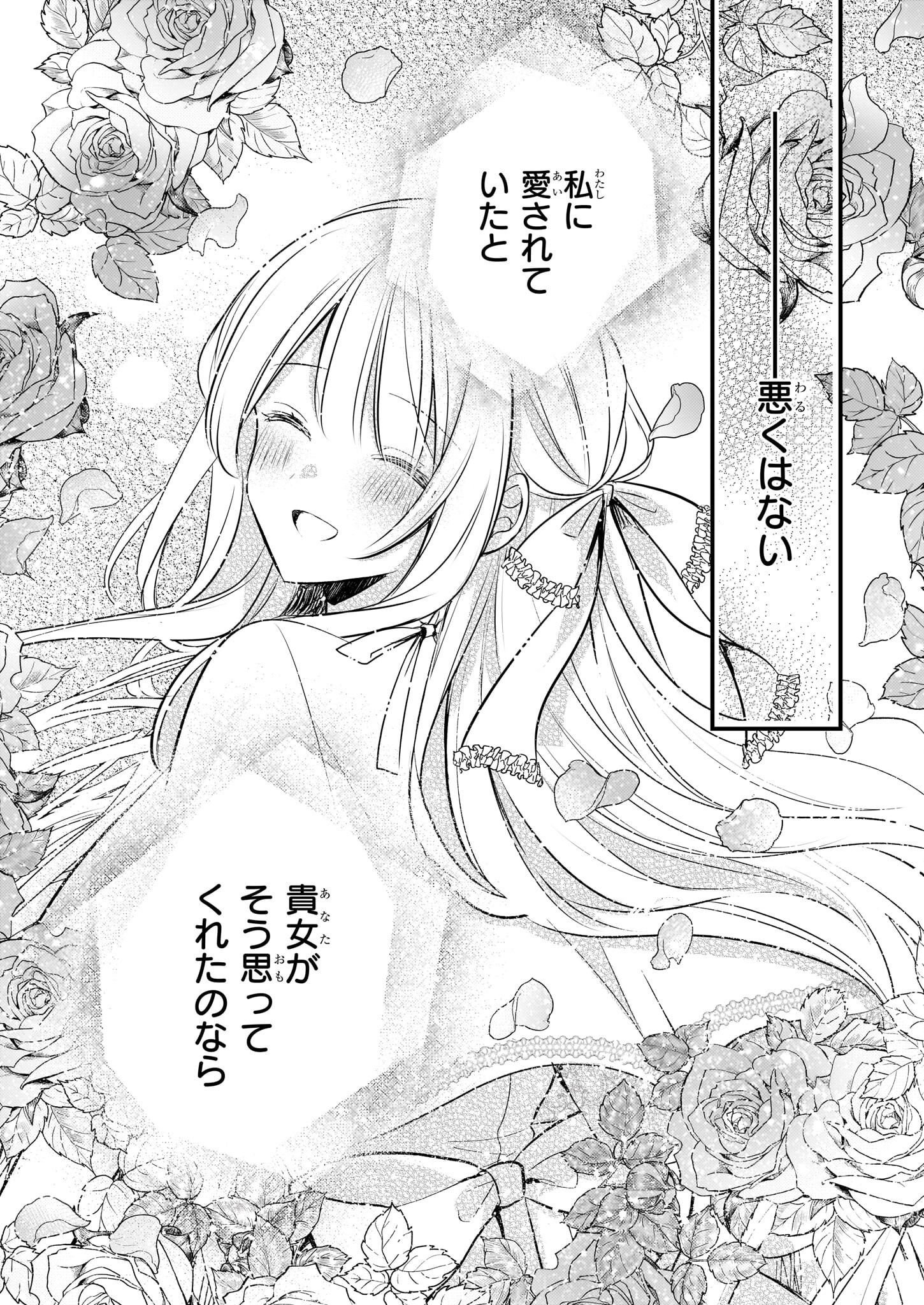 KONYAKUSHA WA, WATASHI NO IMOUTO NI KOI WO SURU Chapter 31 - Page 18