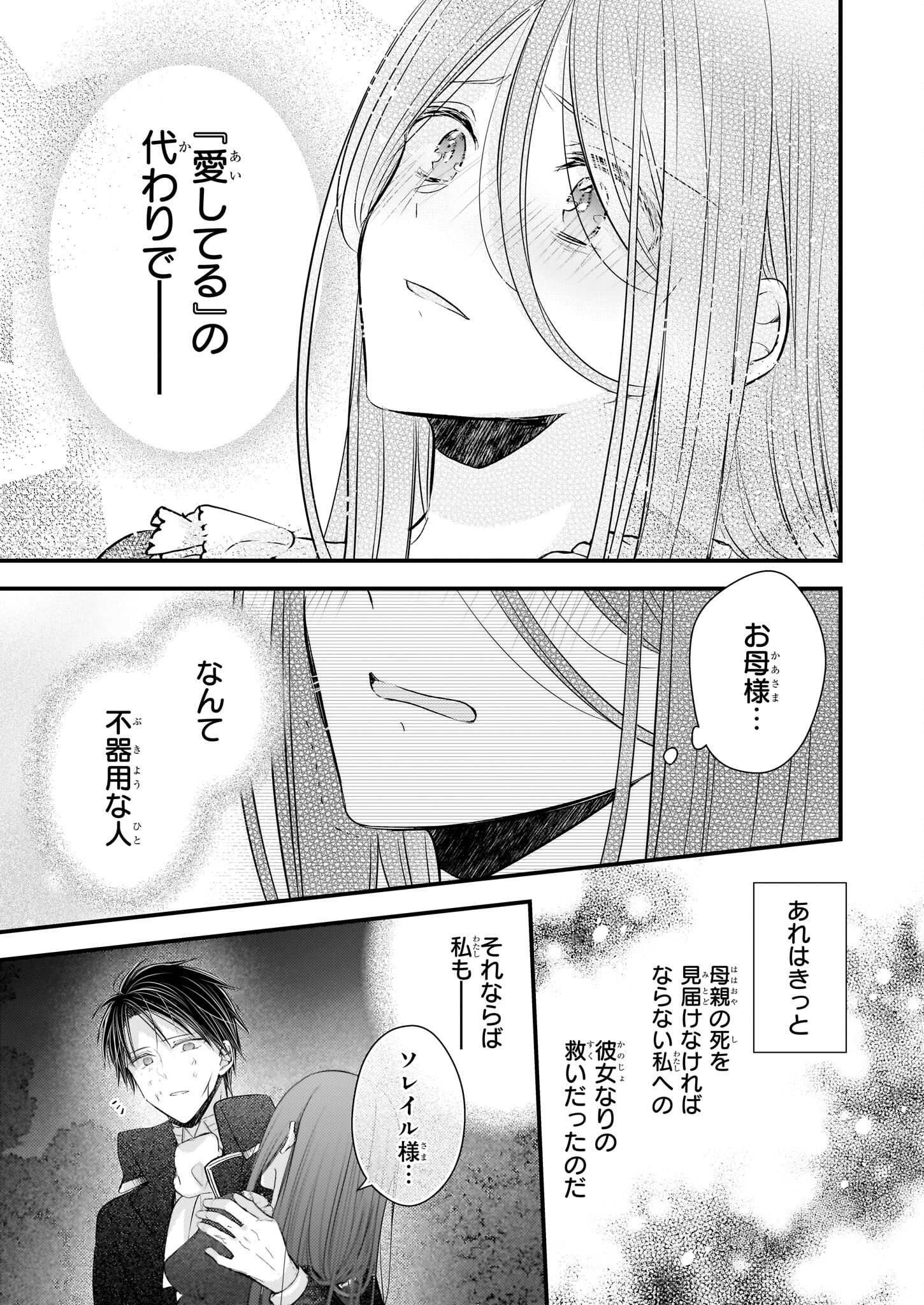 KONYAKUSHA WA, WATASHI NO IMOUTO NI KOI WO SURU Chapter 31 - Page 7