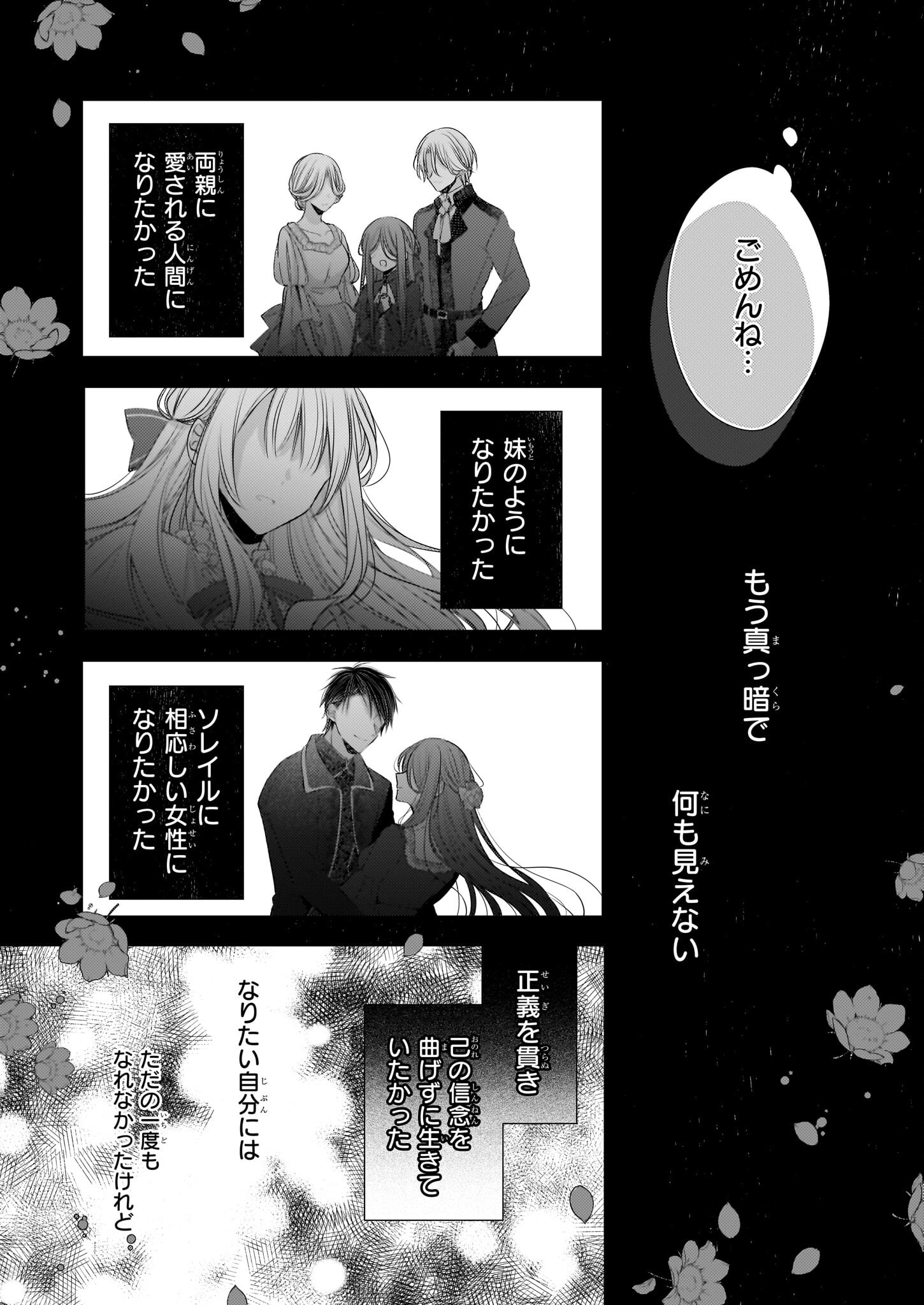 KONYAKUSHA WA, WATASHI NO IMOUTO NI KOI WO SURU Chapter 31 - Page 17